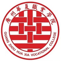 广州华夏职业学院