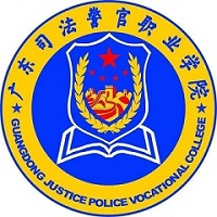 广东司法警官职业学院