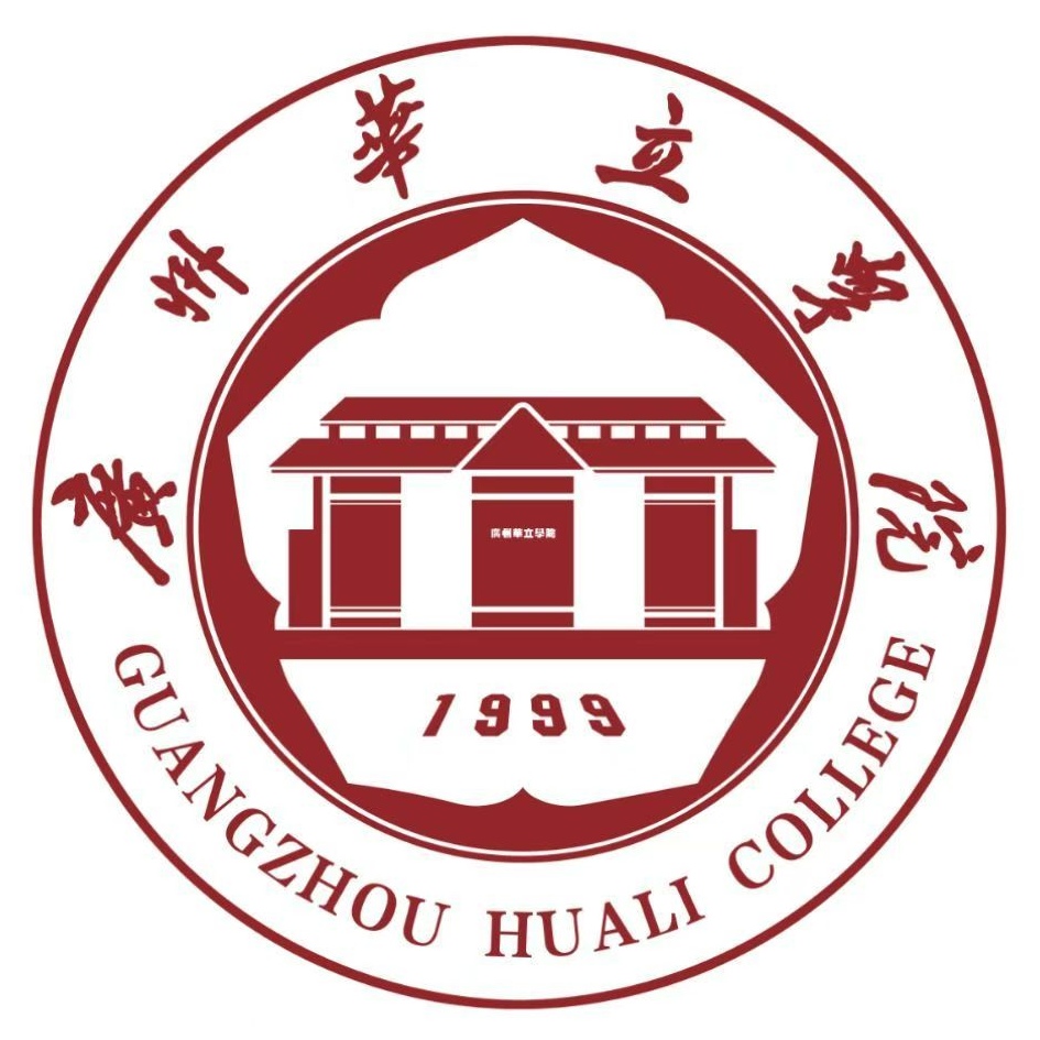 广州华立学院