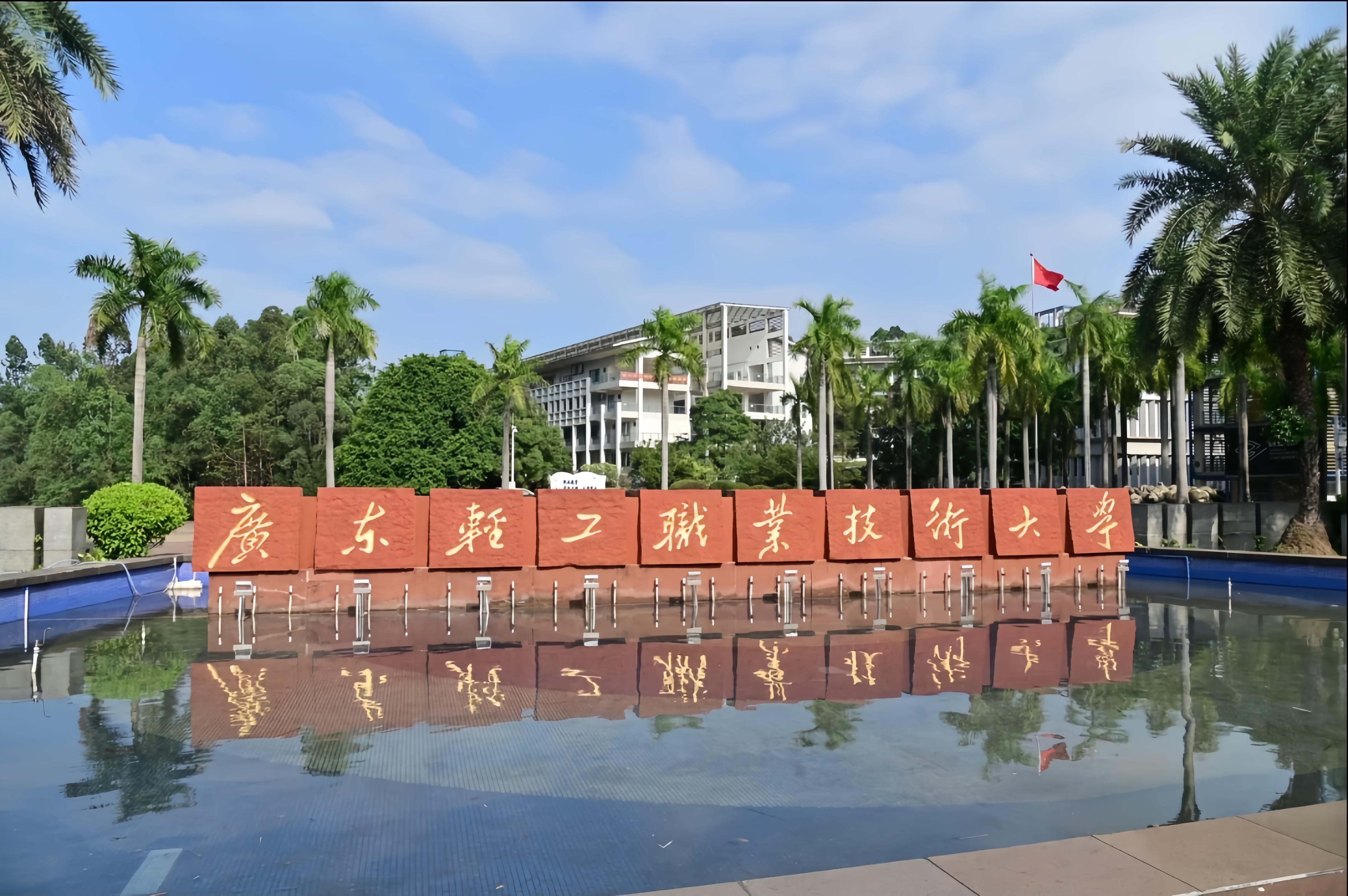 你知道广东轻工职业技术大学的国家级特色专业是什么吗？