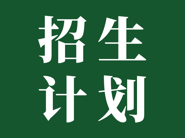 珠海城市职业技术学院 | 2025年“3+证书”招生计划