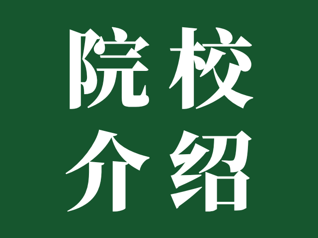 广东省外语艺术职业学院这所老牌高职，录取分数线最低219分！