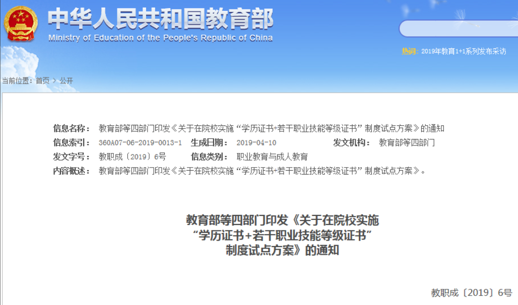 教成司负责人就《关于在院校实施&ldquo;学历证书+若干职业技能等级证书&rdquo;制度试点方案》答记者问