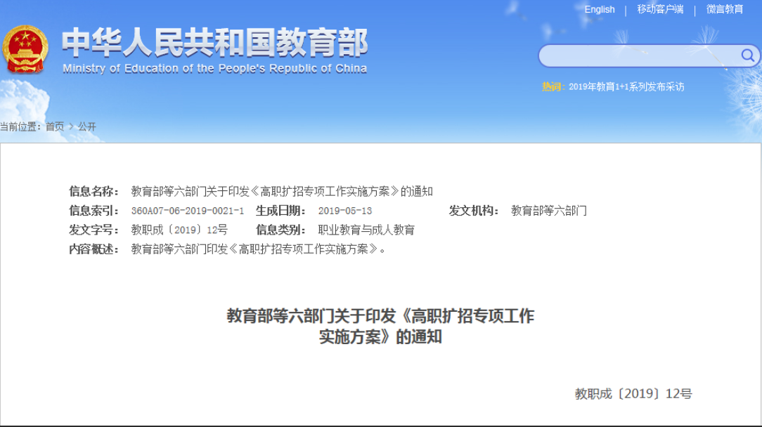 高职扩招专项工作实施方案