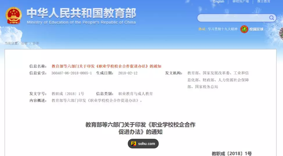 政策解读 | 教育部等六部门关于印发《职业学校校企合作促进办法》的通知