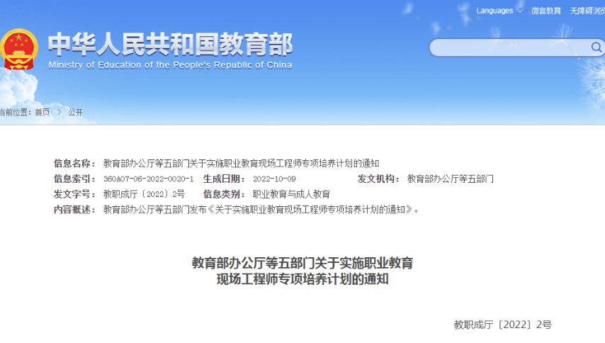 政策解读 | 教育部办公厅等五部门关于实施职业教育现场工程师专项培养计划的通知