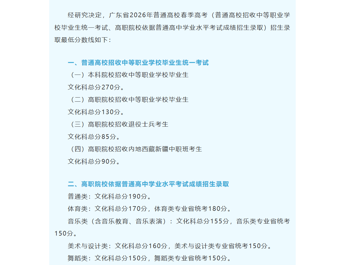 2026年广东春季高考分数线公布！分数线分析与志愿填报全攻略