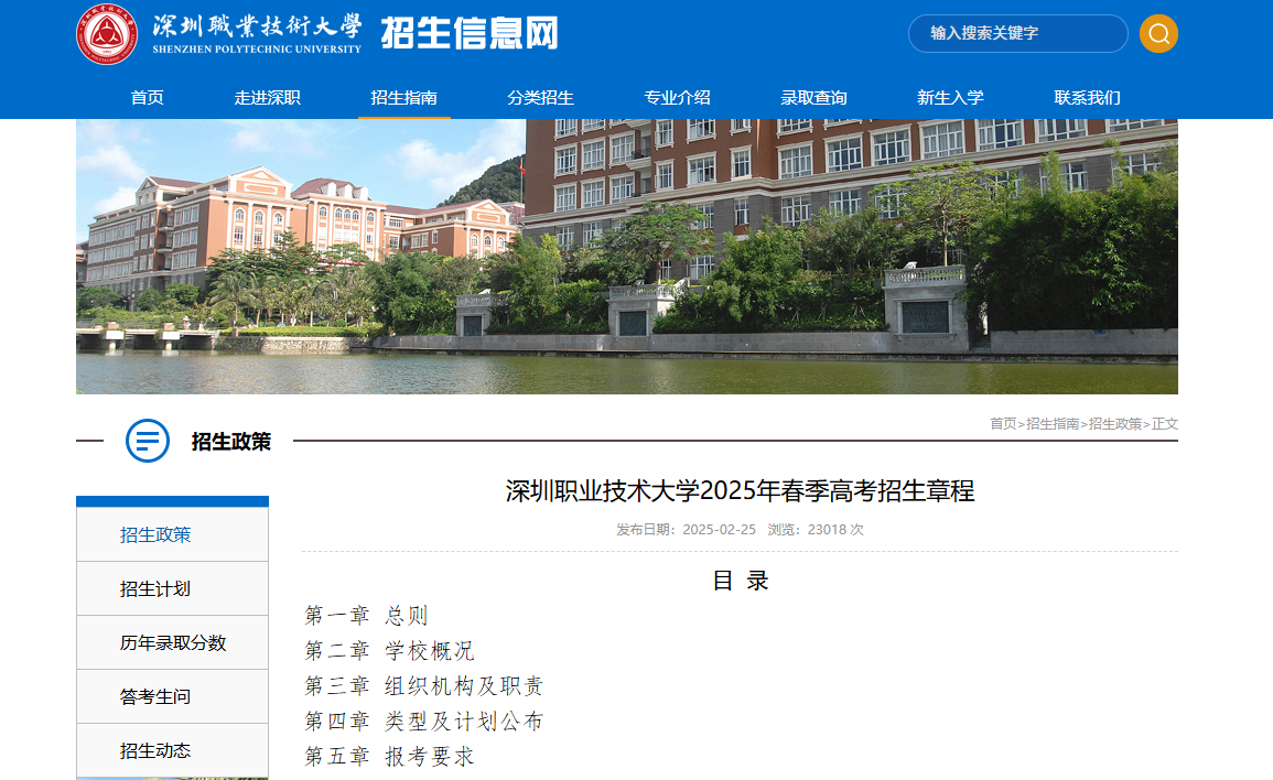 深圳职业技术大学 | 2025年春季高考招生章程
