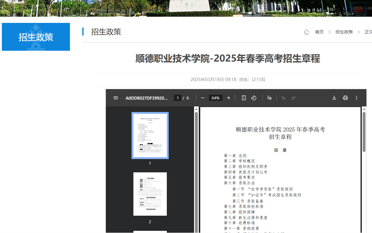 顺德职业技术大学 | 2025年春季高考招生章程