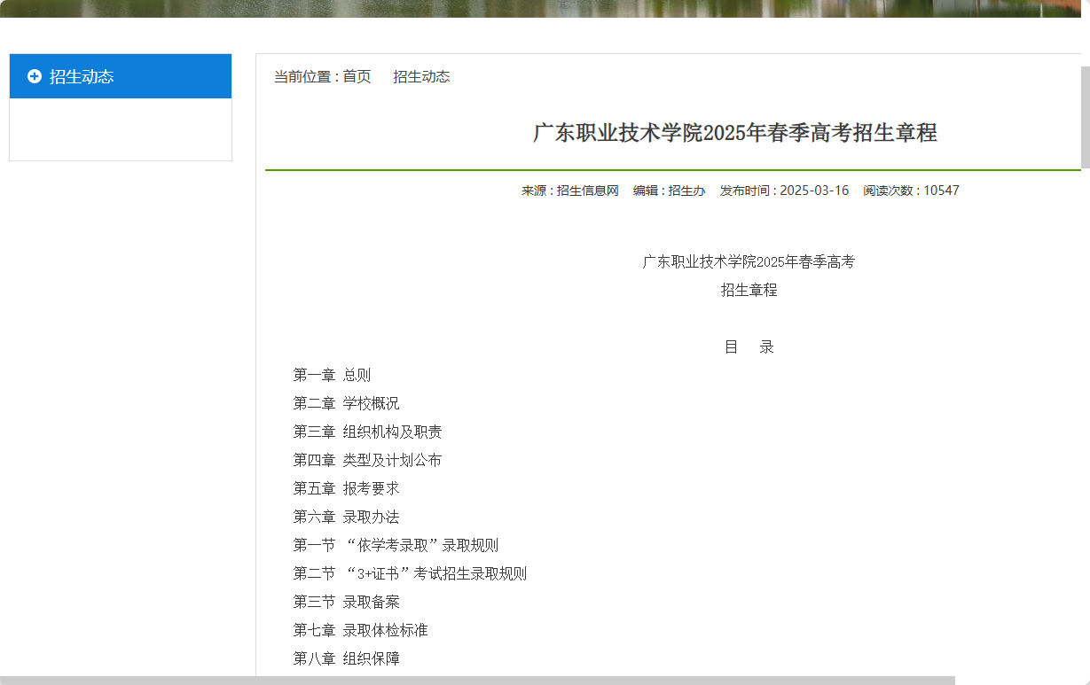 广东职业技术学院 | 2025年春季高考招生章程
