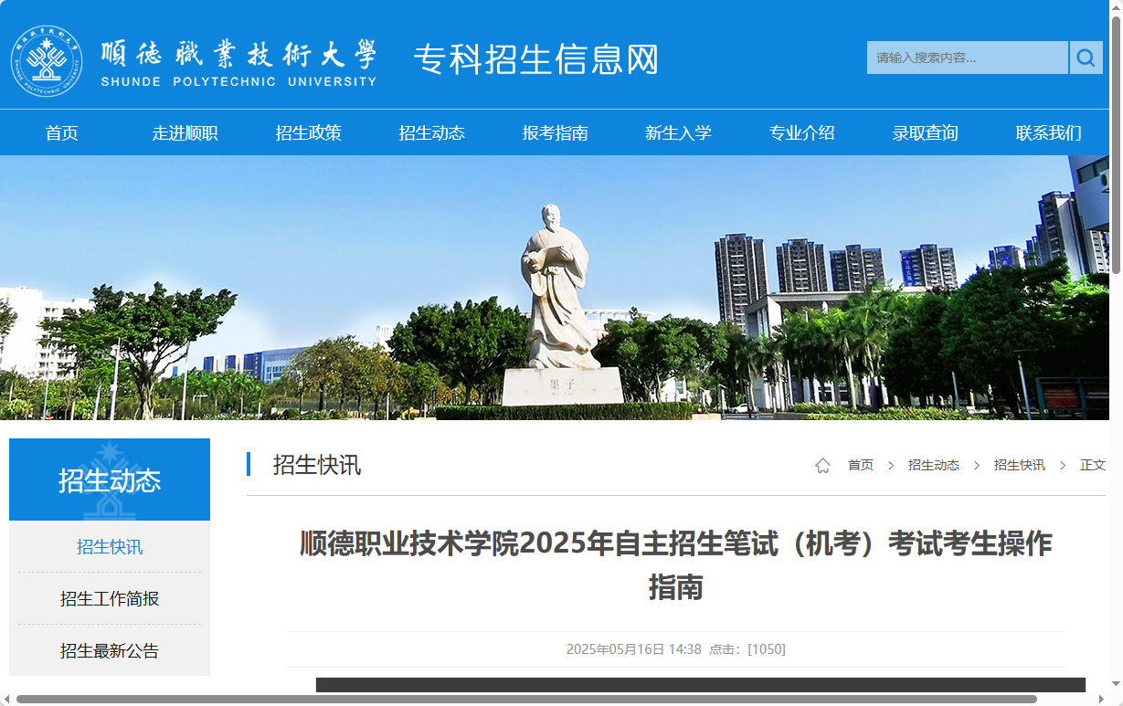 顺德职业技术学院 | 2025年自主招生笔试（机考）考试考生操作指南