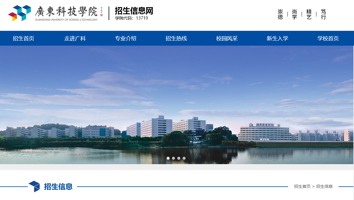 广东科技学院 | 2025年中职升本科职业技能测试报名流程