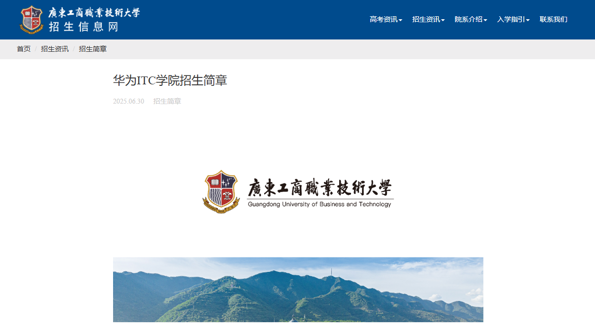 广东工商职业技术大学 | 华为ITC学院招生简章