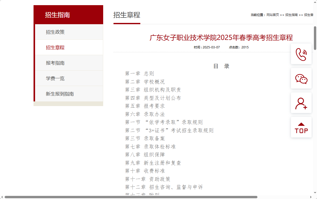 广东女子职业技术学院 | 2025年春季高考招生章程