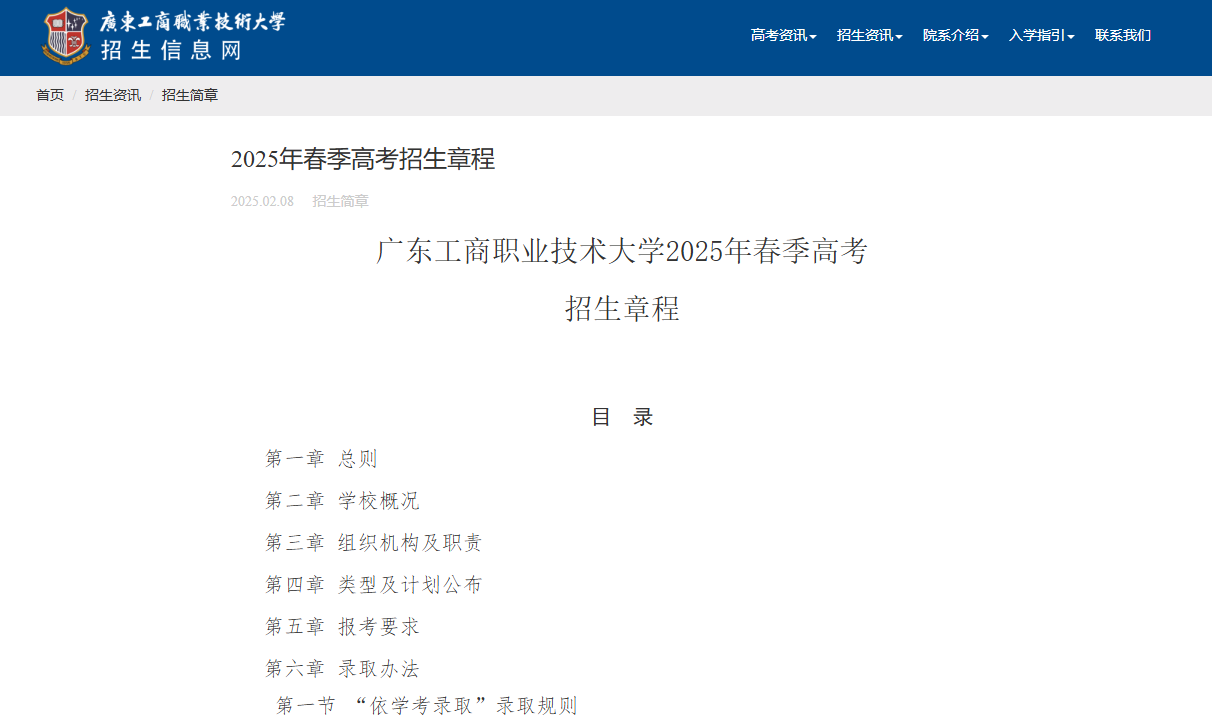 广东工商职业技术大学 | 2025年春季高考招生章程