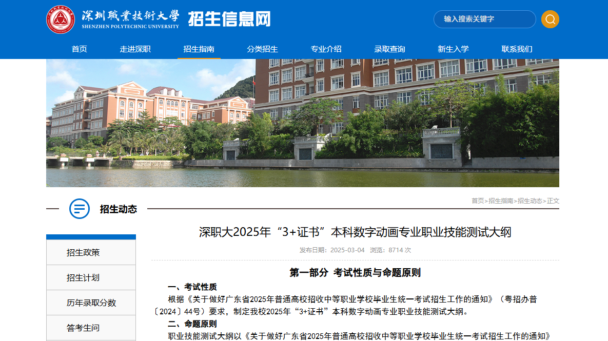 深圳职业技术大学 | 2025年&ldquo;3+证书&rdquo;本科数字动画专业职业技能测试大纲