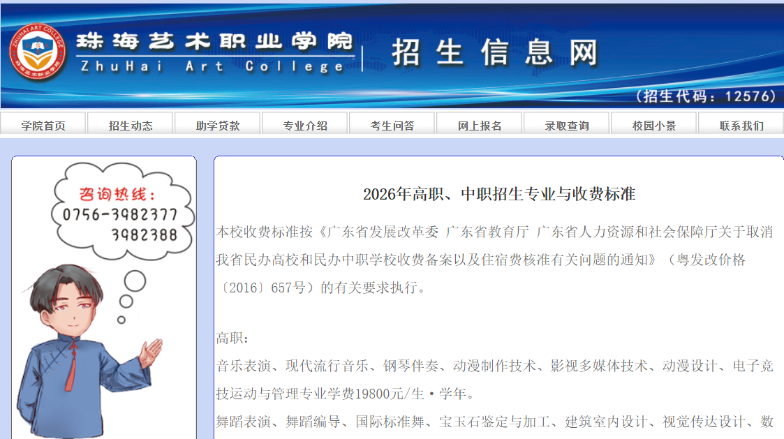 珠海艺术职业学院 | 2026年高职、中职招生专业与收费标准