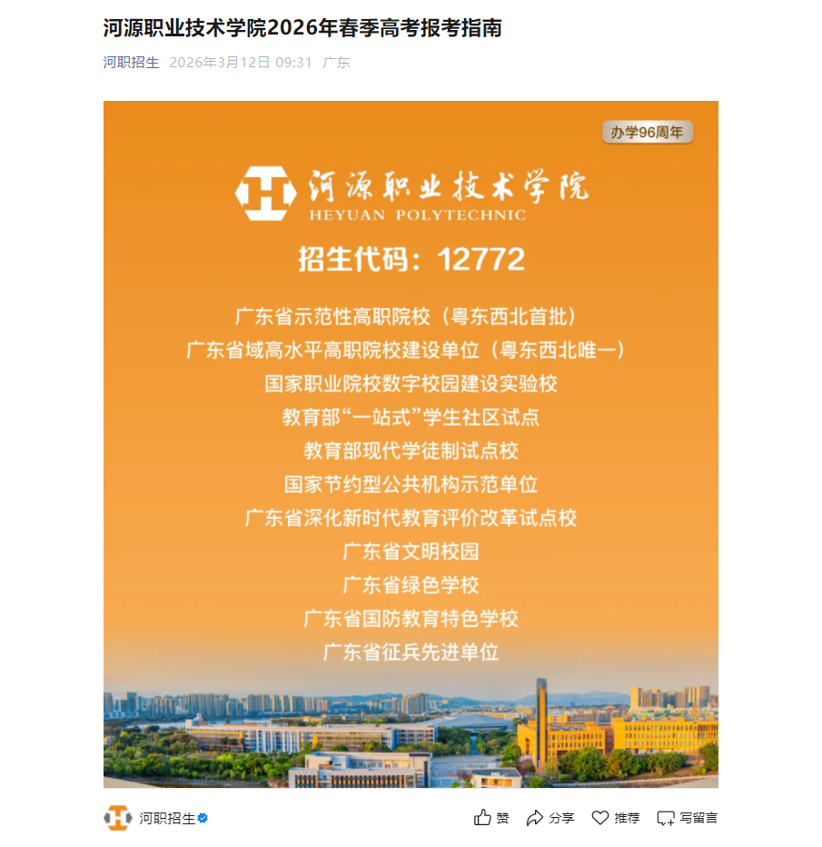 河源职业技术学院 | 2026年春季高考报考指南