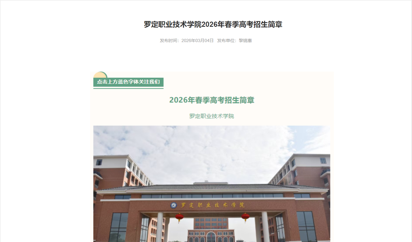罗定职业技术学院 | 2026年春季高考招生简章