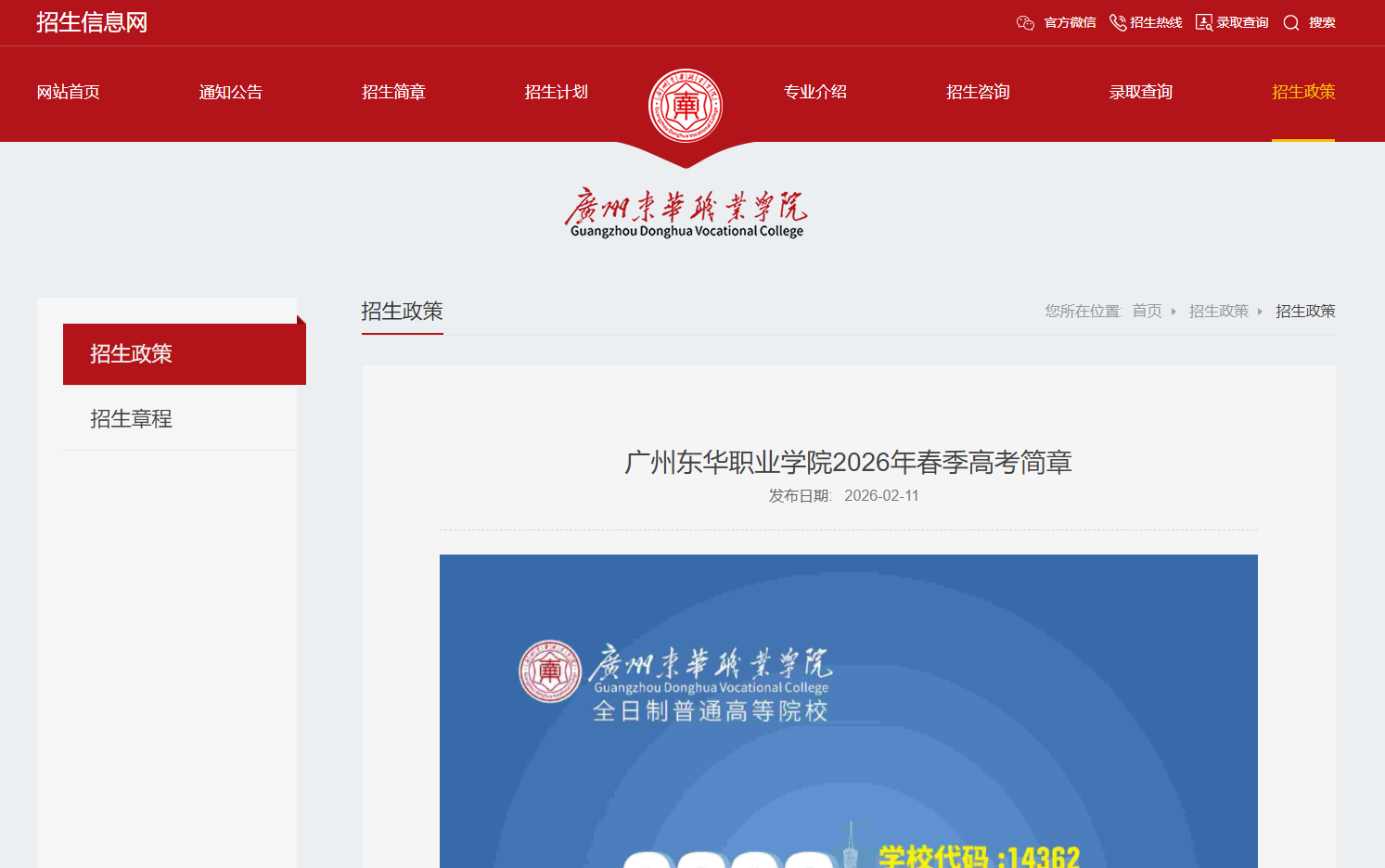 广州东华职业学院 | 2026年春季高考招生简章