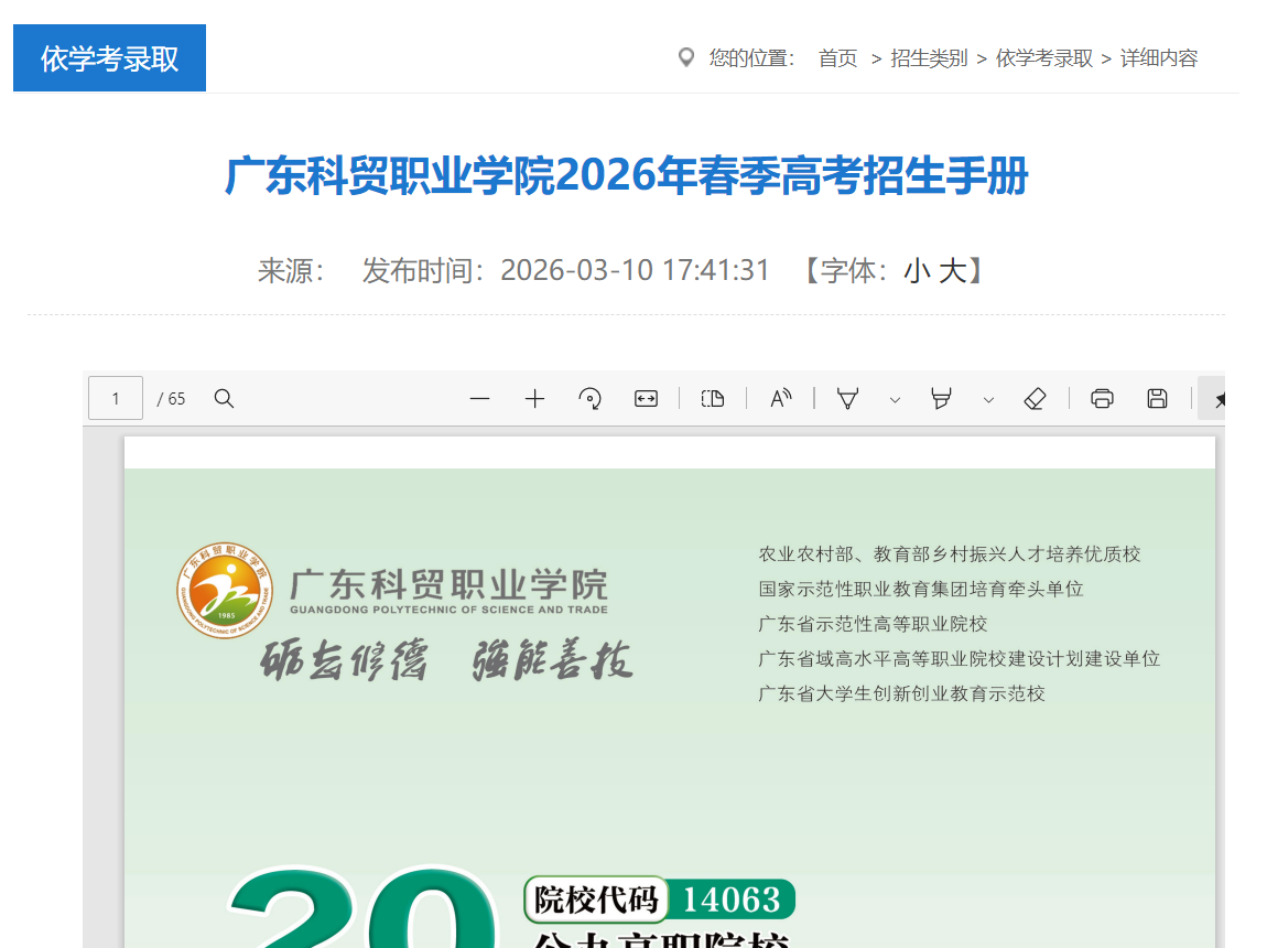 广东科贸职业学院 | 2026年春季高考招生手册