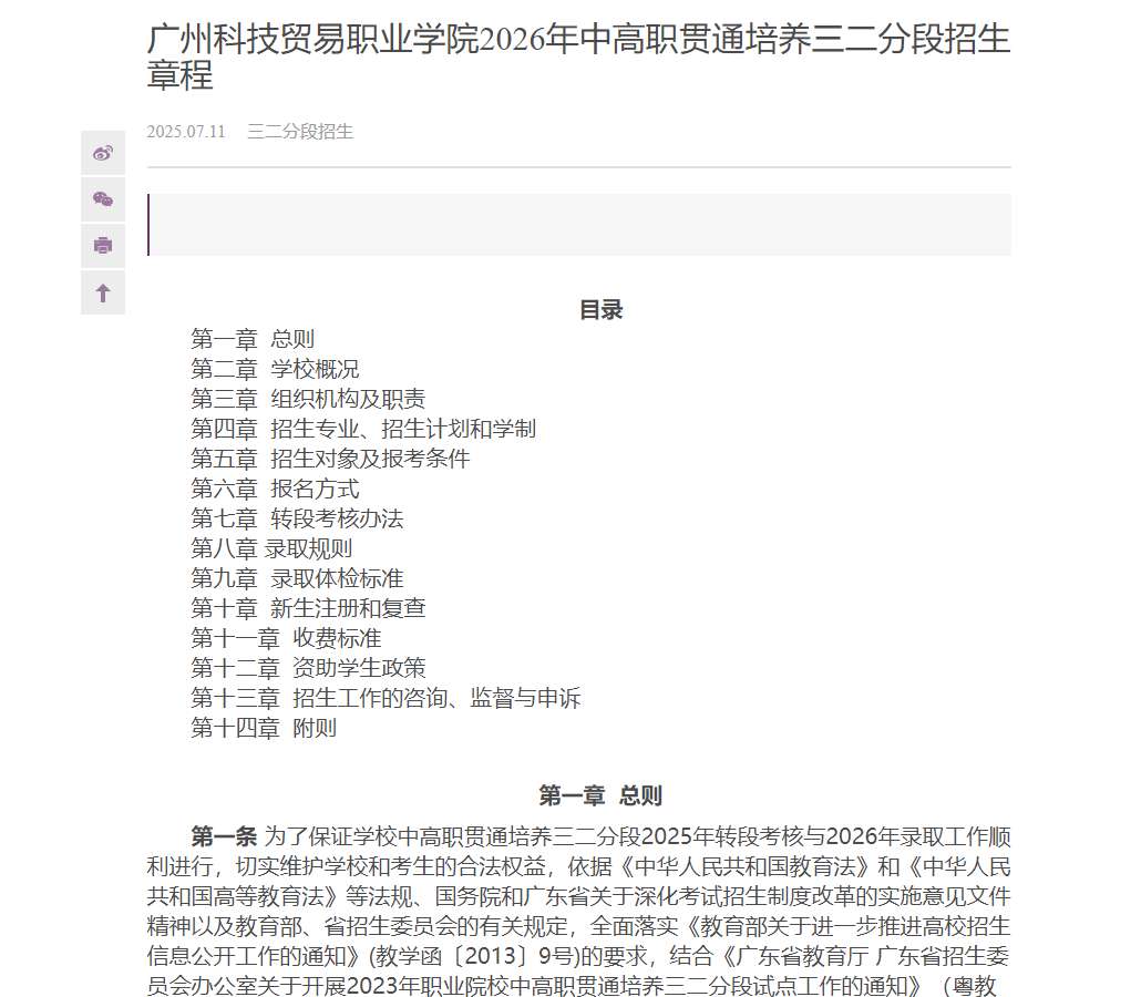 广州科技贸易职业学院 | 2026年中高职贯通培养三二分段招生章程