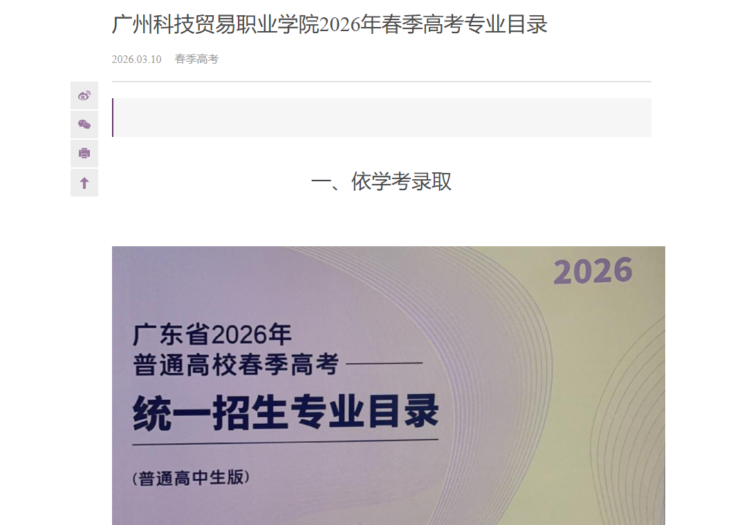 广州科技贸易职业学院 | 2026年春季高考专业目录