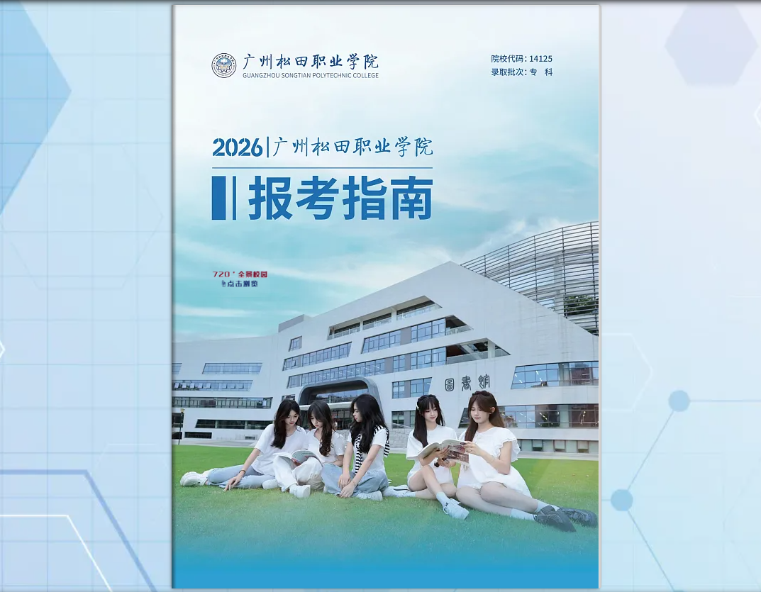 广州松田职业学院 | 2026年报考指南