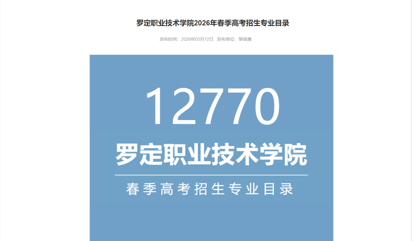 罗定职业技术学院 | 2026年春季高考招生专业目录