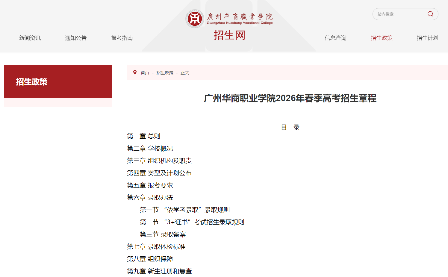 广州华商职业学院 | 2026年春季高考招生章程