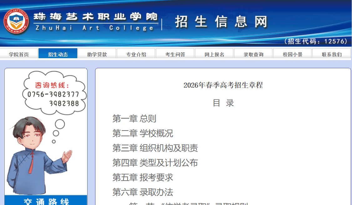 珠海艺术职业学院 | 2026年春季高考招生章程