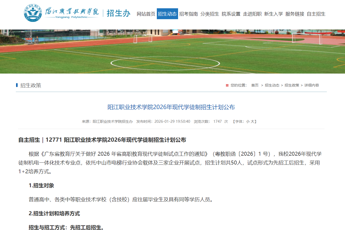 阳江职业技术学院 | 2026年现代学徒制招生计划
