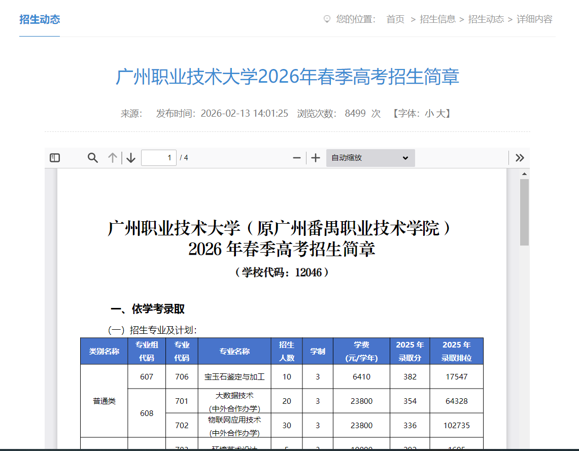 广州职业技术大学 | 2026年春季高考招生简章