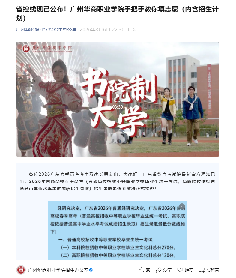 广州华商职业学院 | 省控线现已公布！手把手教你填志愿（内含招生计划）