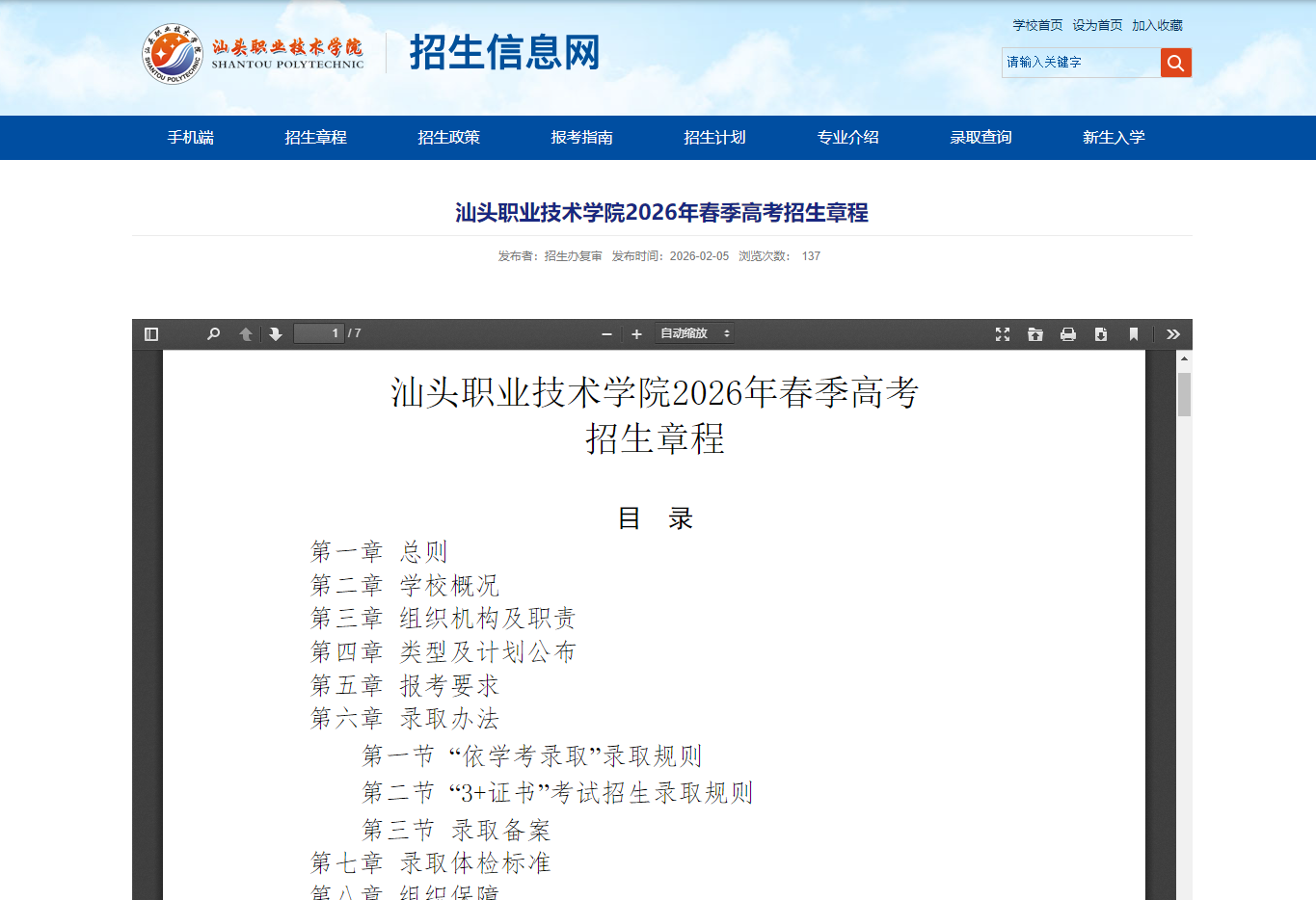 汕头职业技术学院 | 2026年春季高考招生章程