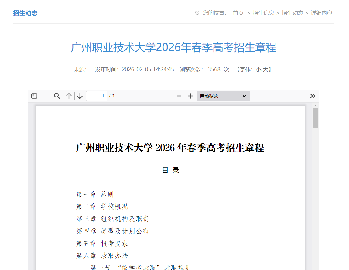 广州职业技术大学 | 2026年春季高考招生章程