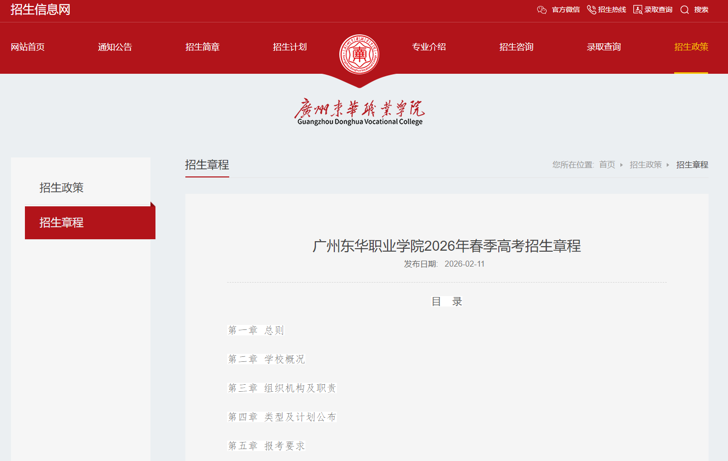 广州东华职业学院 | 2026年春季高考招生章程