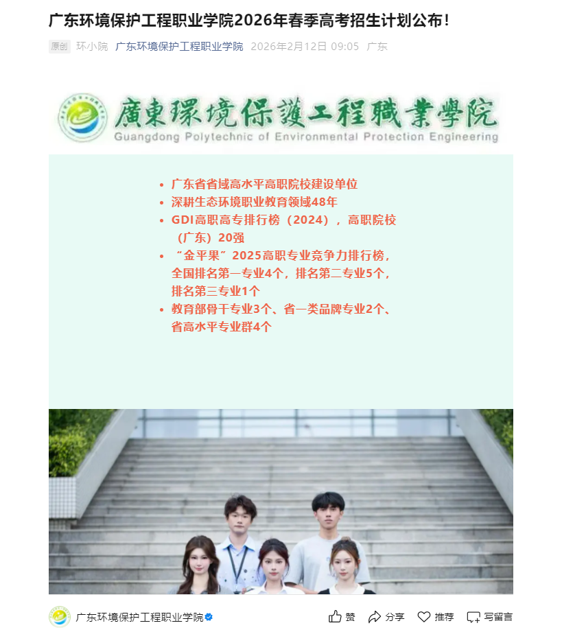广东环境保护工程职业学院 | 2026年春季高考招生计划