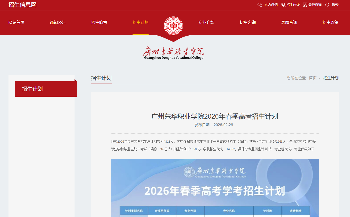 广州东华职业学院 | 2026年春季高考招生计划