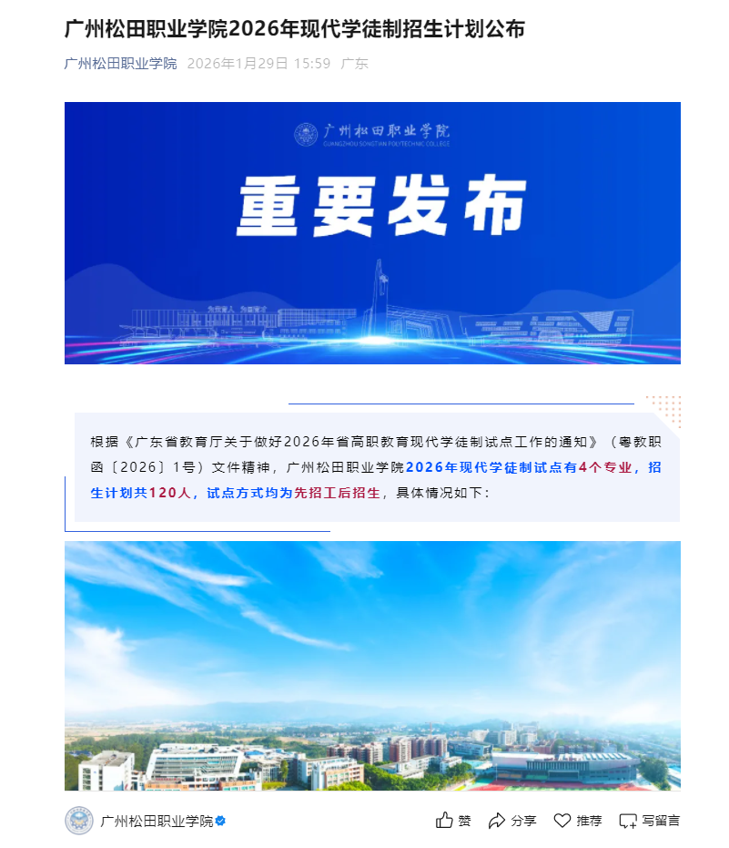 广州松田职业学院 | 2026年现代学徒制招生计划