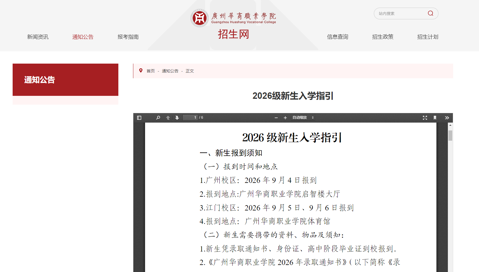 广州华商职业学院 | 2026级新生入学指引