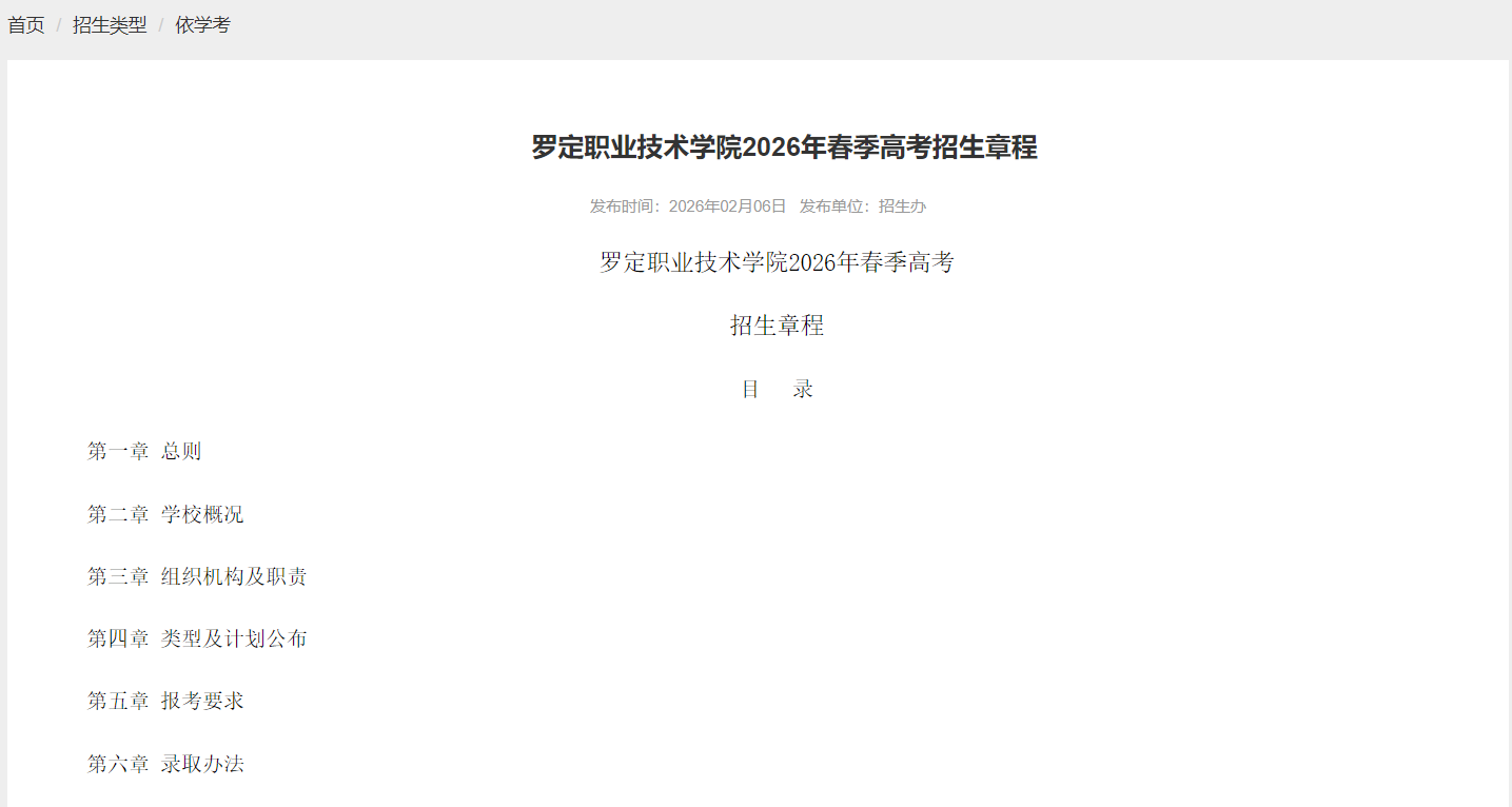 罗定职业技术学院 | 2026年春季高考招生章程