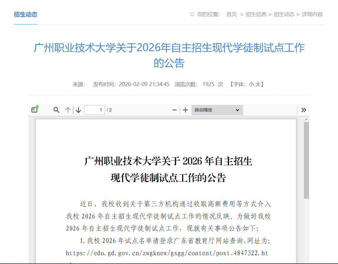 广州职业技术大学 | 2026年自主招生现代学徒制试点工作公告