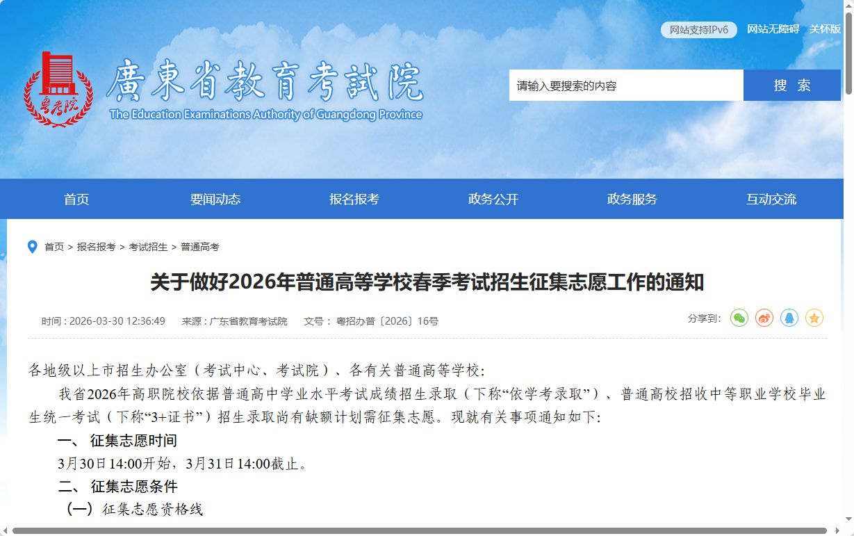 2026年春季高考征集志愿投档情况公布