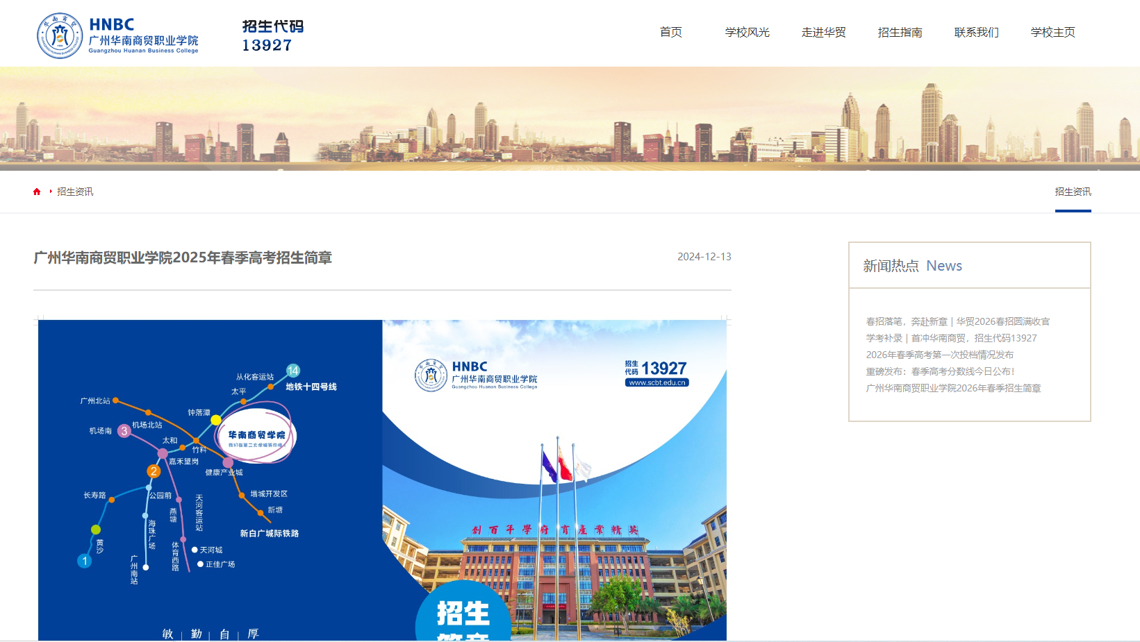 广州华南商贸职业学院 | 2025年春季高考招生简章