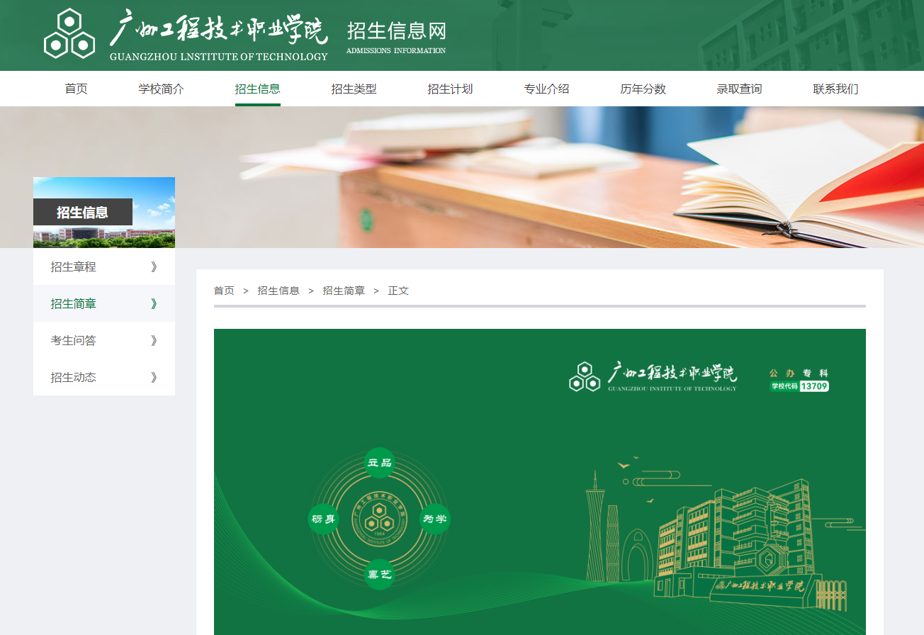 广州工程技术职业学院 | 2026年招生简章