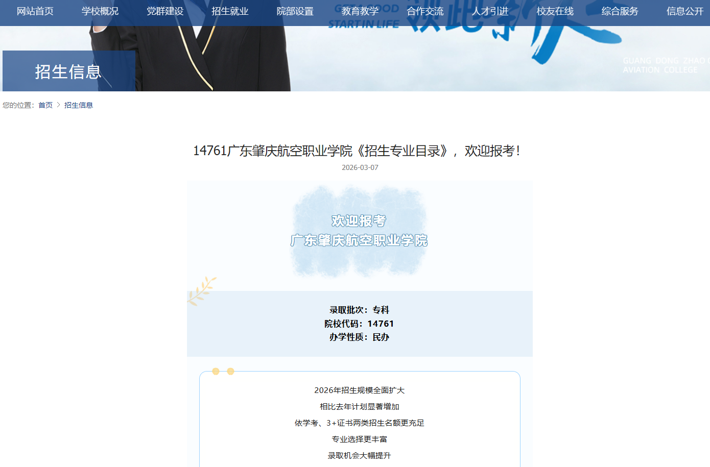 广东肇庆航空职业学院 | 2026年《招生专业目录》