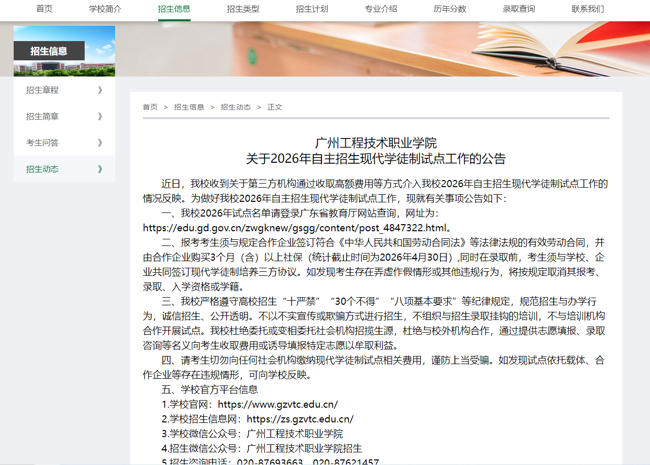 广州工程技术职业学院 | 2026年自主招生现代学徒制试点工公告