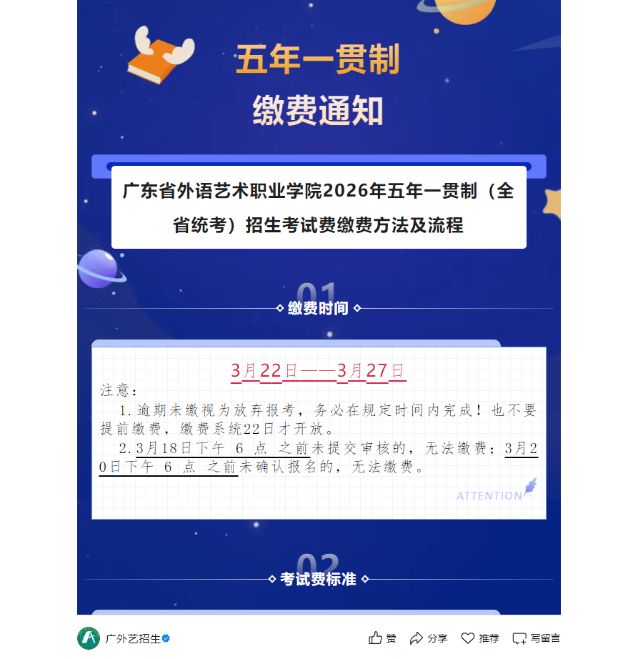 广东省外语艺术职业学院 | 2026年五年一贯制（全省统考）招生考试费缴费方法及流程