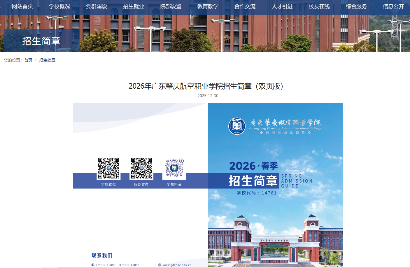 广东肇庆航空职业学院 | 2026年招生简章（双页版）